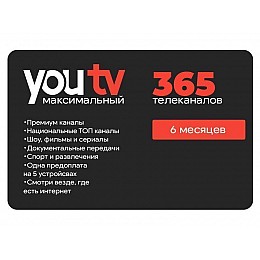 Тариф Максимальний від YouTV на 6 місяців (скретч-картка)