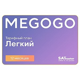 Підписка MEGOGO Кіно і ТВ Легкий на 12 міс (промо-код)