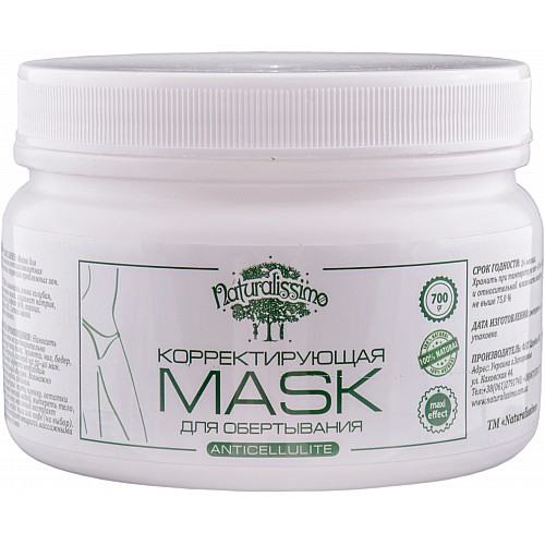 Антицеллюлитная маска-порошок "Maxi-effect" Naturalissimo 700 г (260200005)