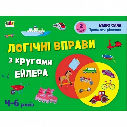Развивающие тетради "Логические упражнения с кругами Эйлера. Уровень 2" Ranok Creative АРТ 20202 укр 4-6 лет