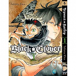 Манга Черный Клевер Том 1 Rise manga (7604)