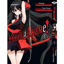 Манга Убийца Акаме Том 1 Rise manga (7593)