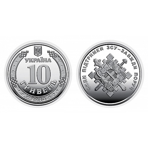 Монета Collection 10 гривен 2023 г Силы поддержки ВСУ 23,5 мм Серебристый (hub_hqeuaa)
