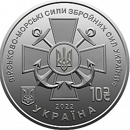 Монета Collection 10 гривен 2022 г Военно-морские силы ВСУ 30 мм Серебристый (hub_xwfnxi)