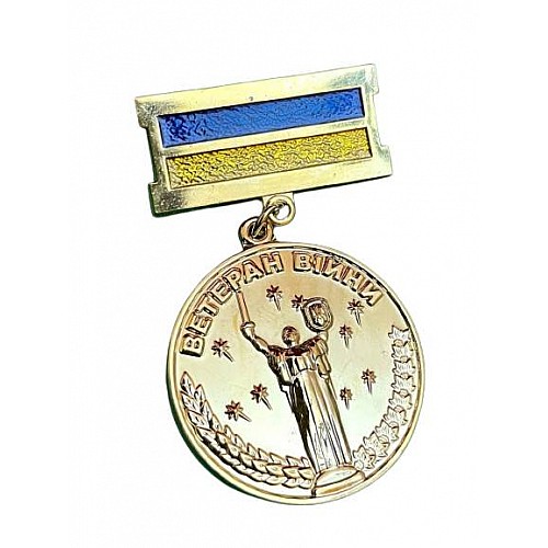 Медаль Mine Ветеран війни в позолоті учасник бойових дій 32 мм Золотистий (hub_aqy23o)