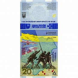 Банкнота в конверте Mine 20 гривен 2023 г Помним Не простим 80×165 мм Разноцветный (hub_bg7ynb)