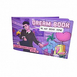 Чекова книжка бажань для неї "Dream book" Bombat Game (UA)12 бажань (SO4308)