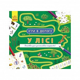 Игры в дорогу: В лесу Ранок 932010 на украинском языке