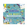 Игры в дорогу: На море Ранок 932012 на украинском языке