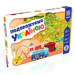 Дитяча настільна гра - ходилка ZIRKA "Мандруємо Україною" на укр. мовою