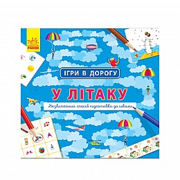 Игры в дорогу: В самолете Ранок 932004 на украинском языке