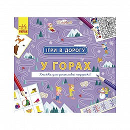 Игры в дорогу: В горах Ранок 932008 на украинском языке