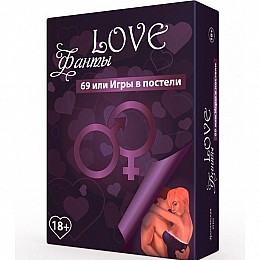 Эротическая игра LOVE Фанты: 69 или игры в постели (SO4305)
