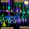 Светодиодная гирлянда-штора Звезды для новогоднего декора Xmas stars 3м*80см*50см и 138 LED (12 звезд) свет ламп-RGB multicolor 8 режимов от сети 220 В