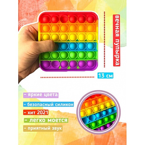Антистресс сенсорная игрушка Pop It квадрат Разноцветный