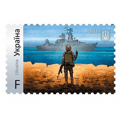 Марка коллекционная «Русский военный корабль, иди на#уй!» 1шт.(MR47147)