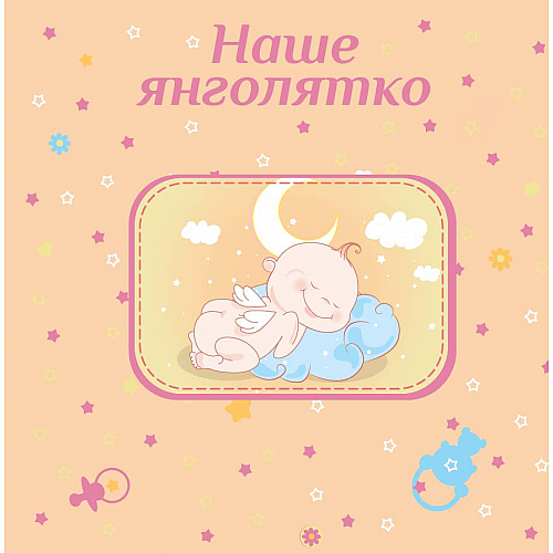 Фотоальбом EVG 20sheet Baby collage Pink w/box (UA) (6239790)