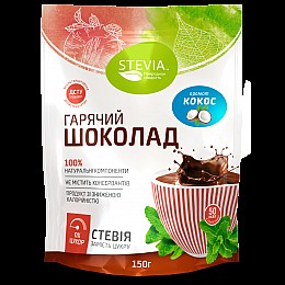 Горячий шоколад  без сахара STEVIA cо вкусом Кокоса (4820130350105)