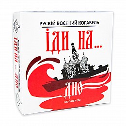 Настільна гра Strateg Російський військовий корабель іди на... дно червоний (30972)