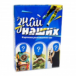 Настольная игра Strateg Знай наших розважальна українською мовою (30434)
