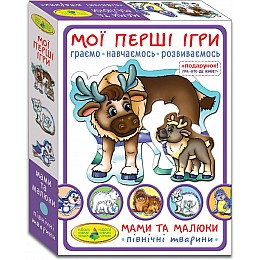Гра Мої перші ігри Мами і малюки Північні тварини MiC (81121)