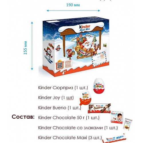 Подарунок новорічний Kinder Maxi Mix Посилка 219.5 г