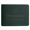 Шкіряна обкладинка для посвідчення УБД (зеленая)