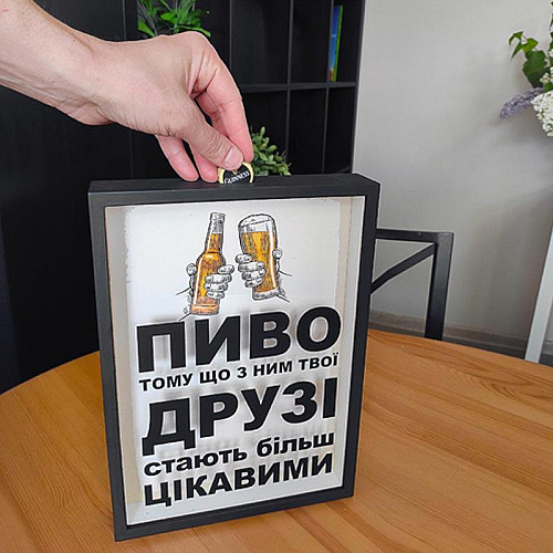 Скарбничка для кришок від пива "Пиво тому що з ними твої друзі стають більш цікавими"