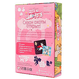 Игра "Охота не единорогов"