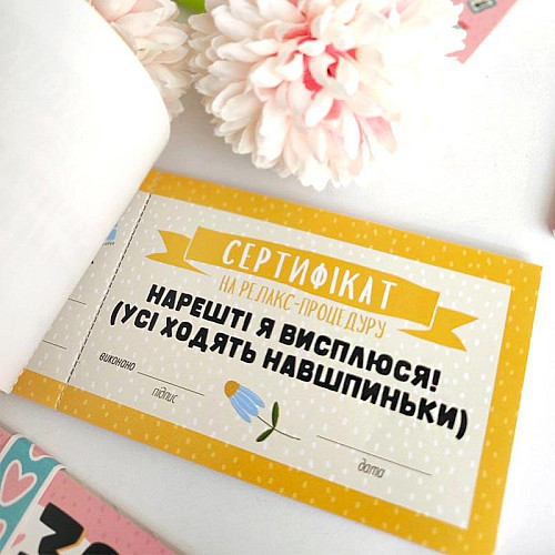 Чекова книжка для мами (30 бажань)