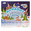 Магнітний алфавіт (російська мова)