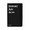 Блокнот для дела (чорний)