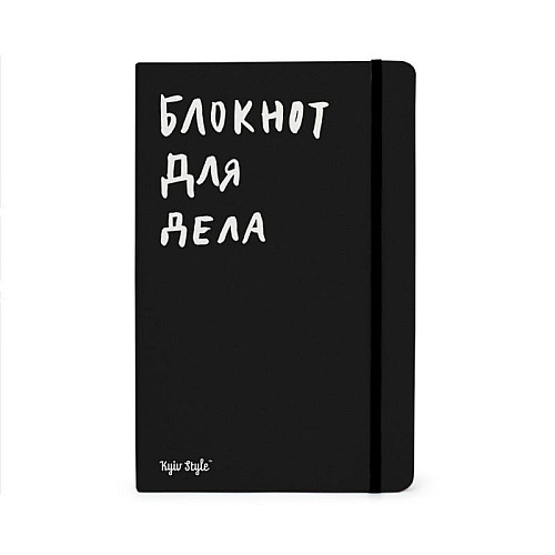 Блокнот для дела (чорний)