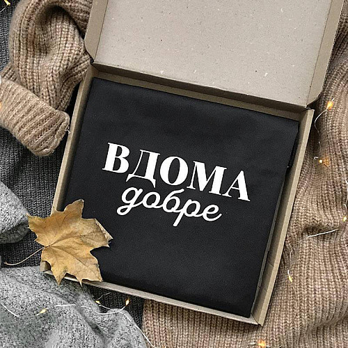 Фартух "Вдома добре" (чорний)