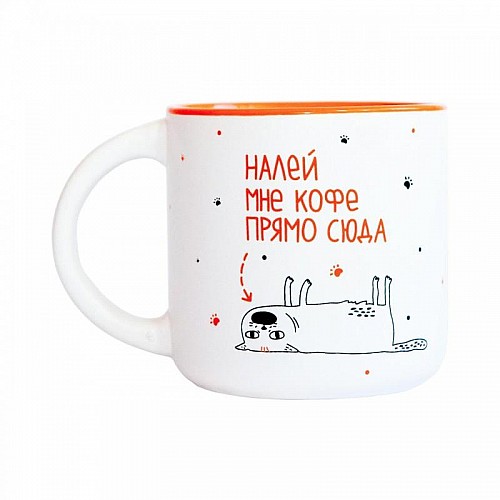Чашка з собачкою «Налей мне кофе прямо сюда» (350 мл)