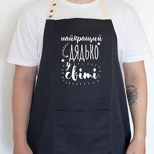 Чоловічий фартух "Найкращий дядько у світі" (чорний)