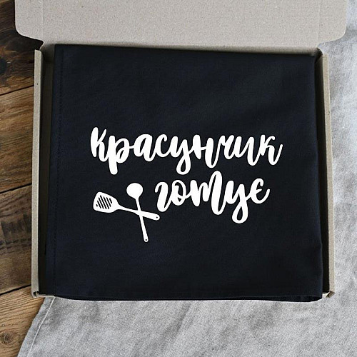Мужской фартук "Красунчик готує" (черный)