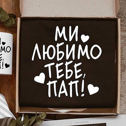 Чоловічий фартух "Ми любимо тебе, пап!" (чорний)