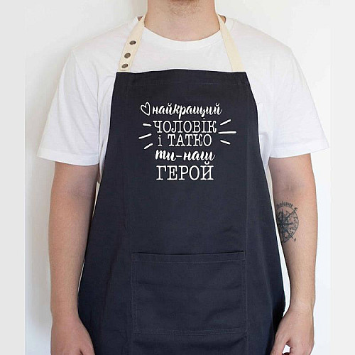 Чоловічий фартух "Найкращий чоловік і татко ти наш герой №2" (чорний)