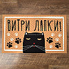 Килимок придверний "Витри лапки" (кіт)