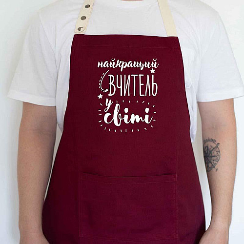 Фартук "Найкращий вчитель у світі" (бордовый)