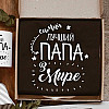 Чоловічий фартух "Самый лучший папа в мире" (чорний)