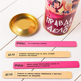 Гра для компанії "Правда или Дело" (російська мова)