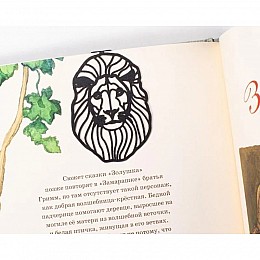 Закладка для книг "Большой лев"