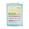 Обкладинка на паспорт "Сало, борщ, Україна"
