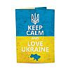 Обкладинка на паспорт Keep Calm and Love Ukraine
