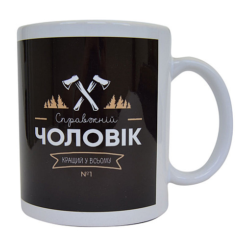 Чашка "Справжній чоловік" (310 мл)