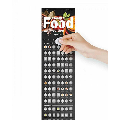 Скретч-постер #100 Справ Food edition (російська мова) в тубусі