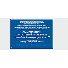 Табличка с шрифтом Брайля Vivay Амбулаторія 30x50 см (8320)