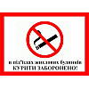 Табличка Vivay Курити заборонено 20x15 см (3213)